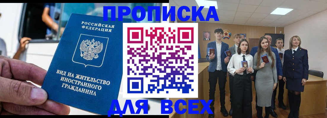 прописка ребенка в Первомайске