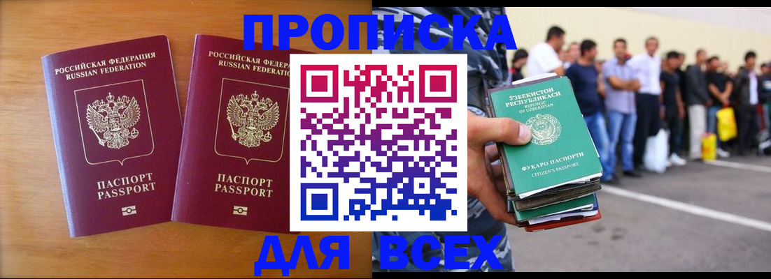 временная прописка в Первомайске