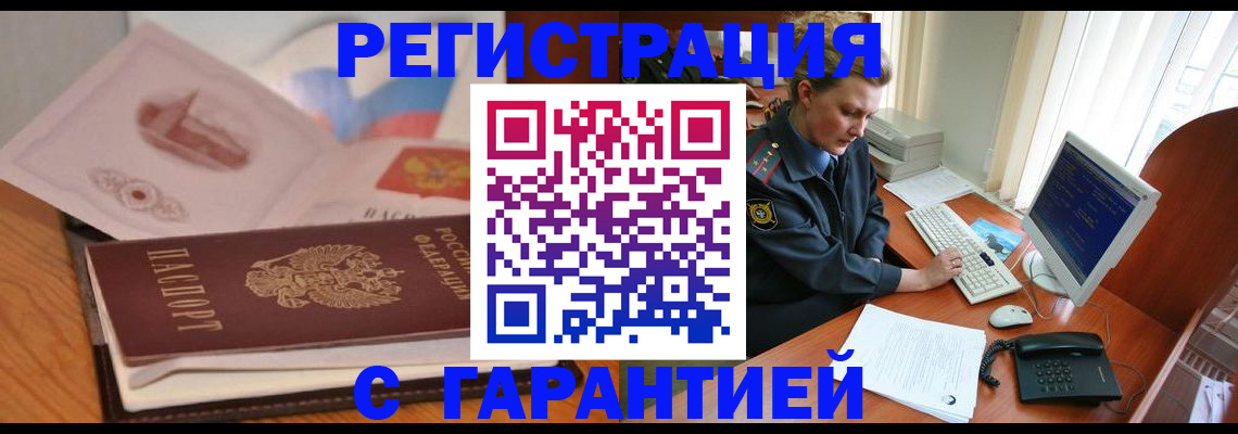 временная регистрация законно в Первомайске