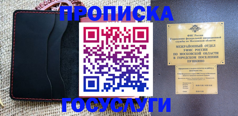 прописка для военкомата в Первомайске