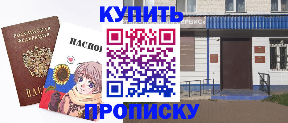 прописка в квартире в Первомайске