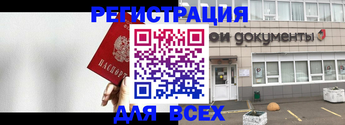 временная регистрация для всех в Первомайске