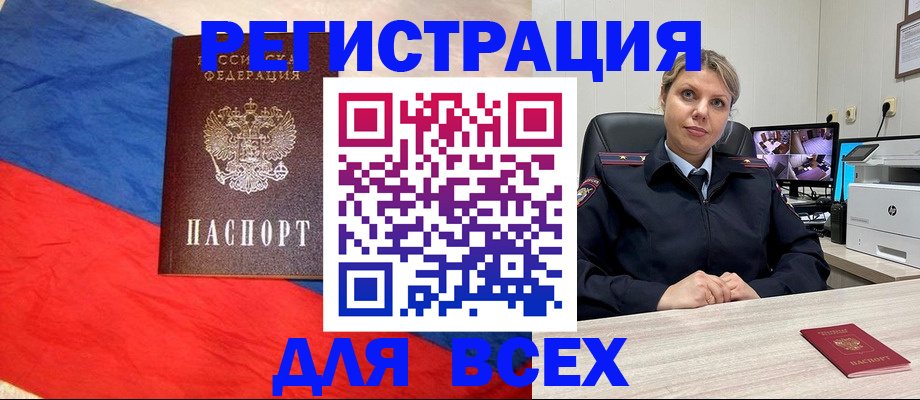 прописка паспорт в Первомайске