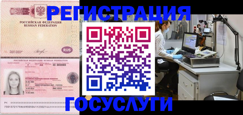 прописка штамп в Первомайске
