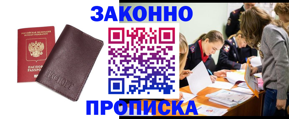 миграционный учет в Первомайске