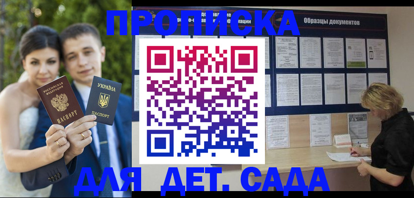 купить прописку в Первомайске