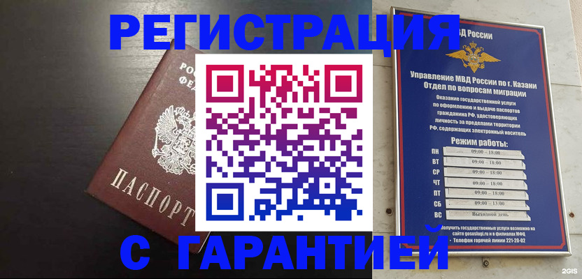 временная регистрация надежно в Первомайске