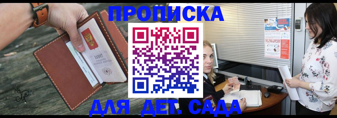 прописка для военкомата в Первомайске