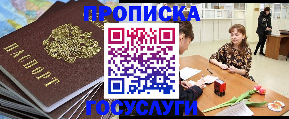 прописка гарантия в Первомайске